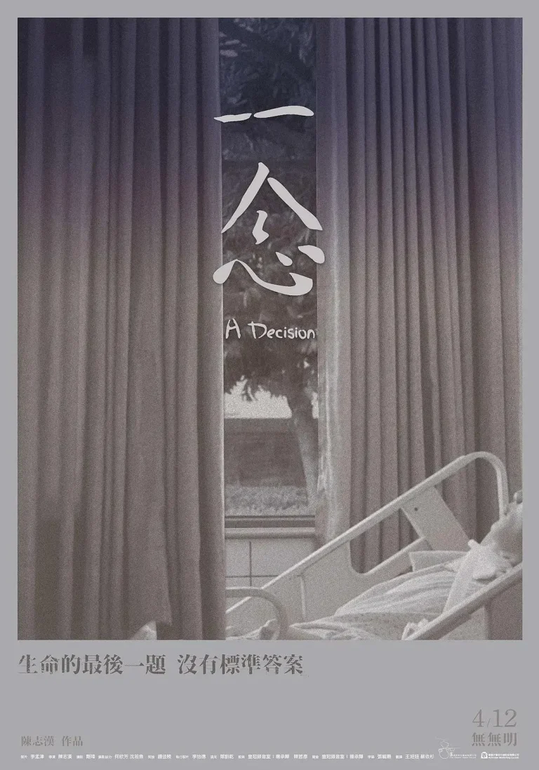 《一念2019》全集高清完整版在线观看与剧情解析