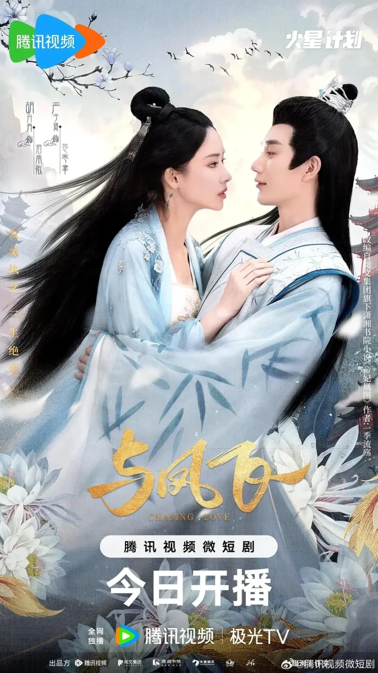 《与凤飞》全集高清完整版在线观看与剧情解析