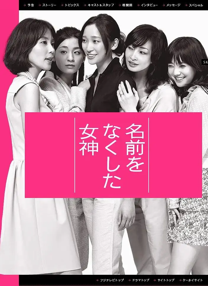 《丧失名字的女神》全集高清完整版在线观看与剧情解析