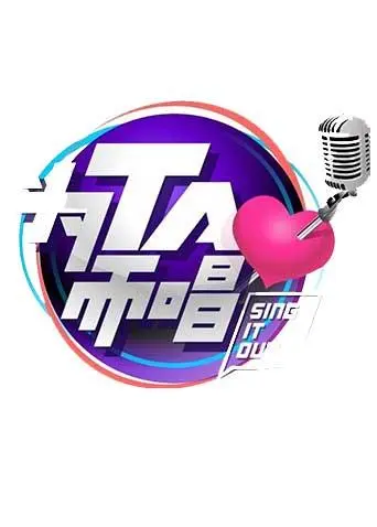 《为TA而唱2013》全集高清完整版在线观看与剧情解析