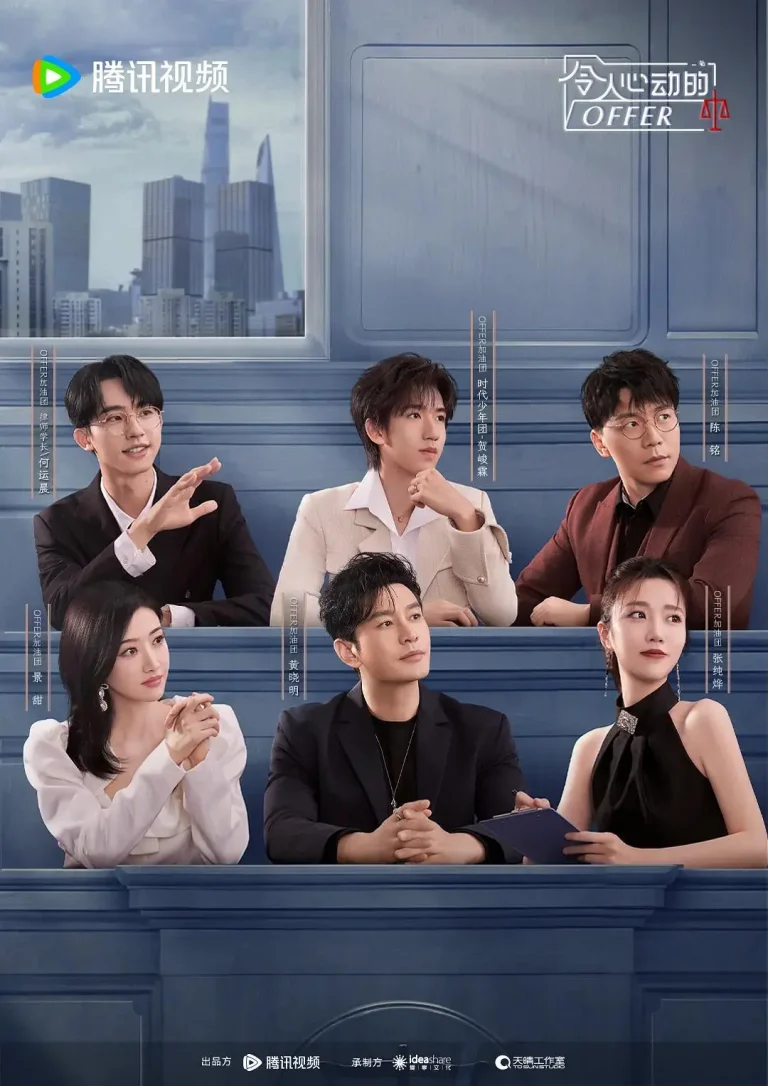 《令人心动的offer第五季》全集高清完整版在线观看与剧情解析