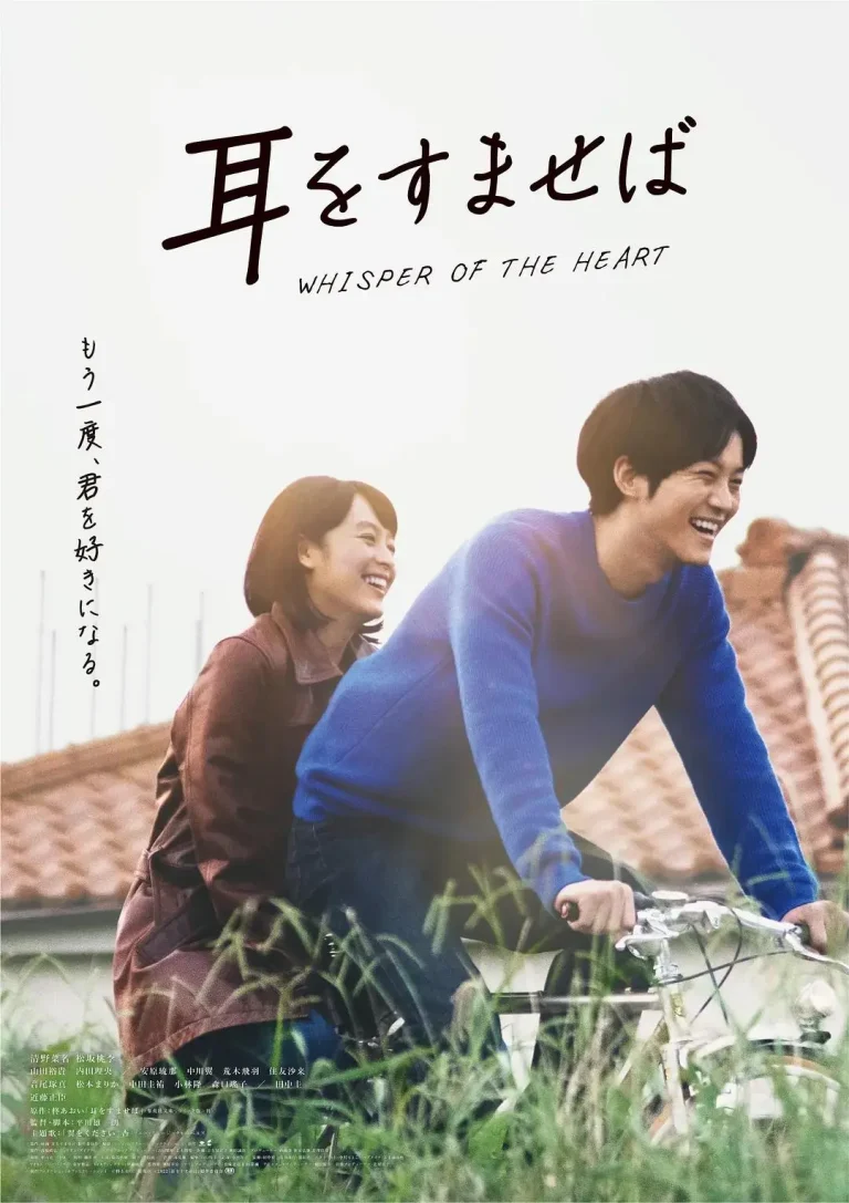 《侧耳倾听2022》全集高清完整版在线观看与剧情解析