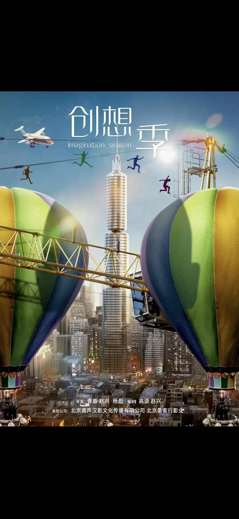 《创想季》全集高清完整版在线观看与剧情解析