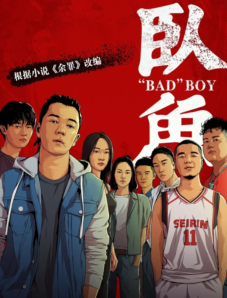 《卧鱼[电影解说]》全集高清完整版在线观看与剧情解析