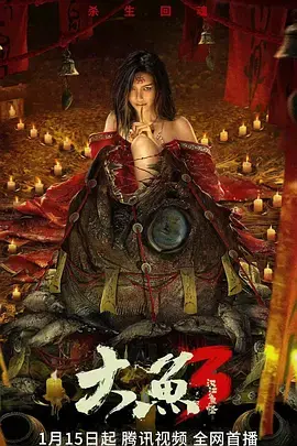 《大鱼3汉江鱼怪[电影解说]》全集高清完整版在线观看与剧情解析