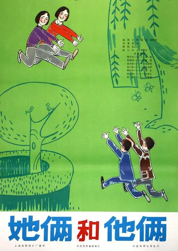 《她俩和他俩[电影解说]》全集高清完整版在线观看与剧情解析