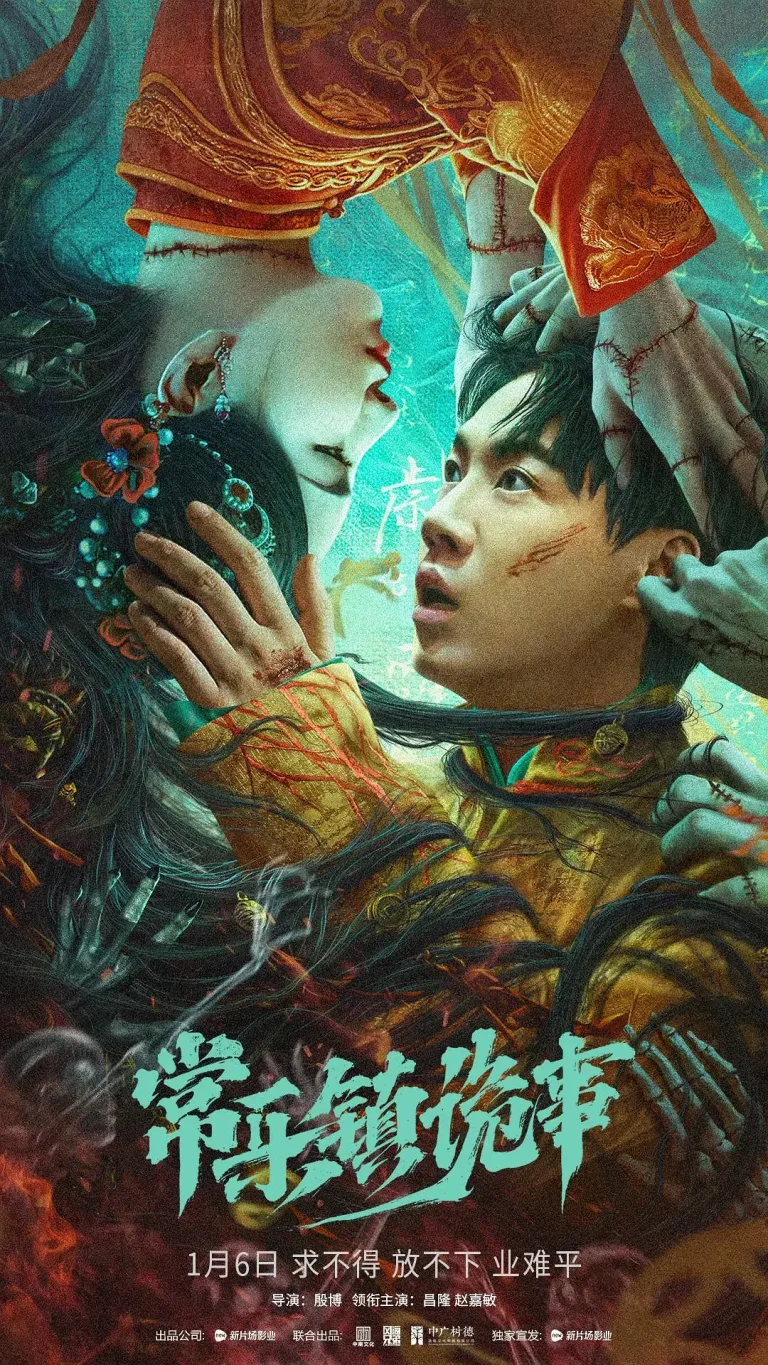 《常乐镇诡事[电影解说]》全集高清完整版在线观看与剧情解析