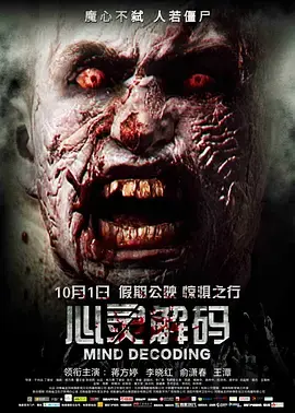 《心灵解码》全集高清完整版在线观看与剧情解析