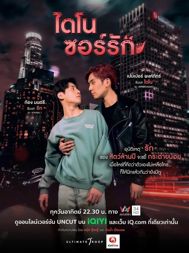 《恐龙之爱》全集高清完整版在线观看与剧情解析