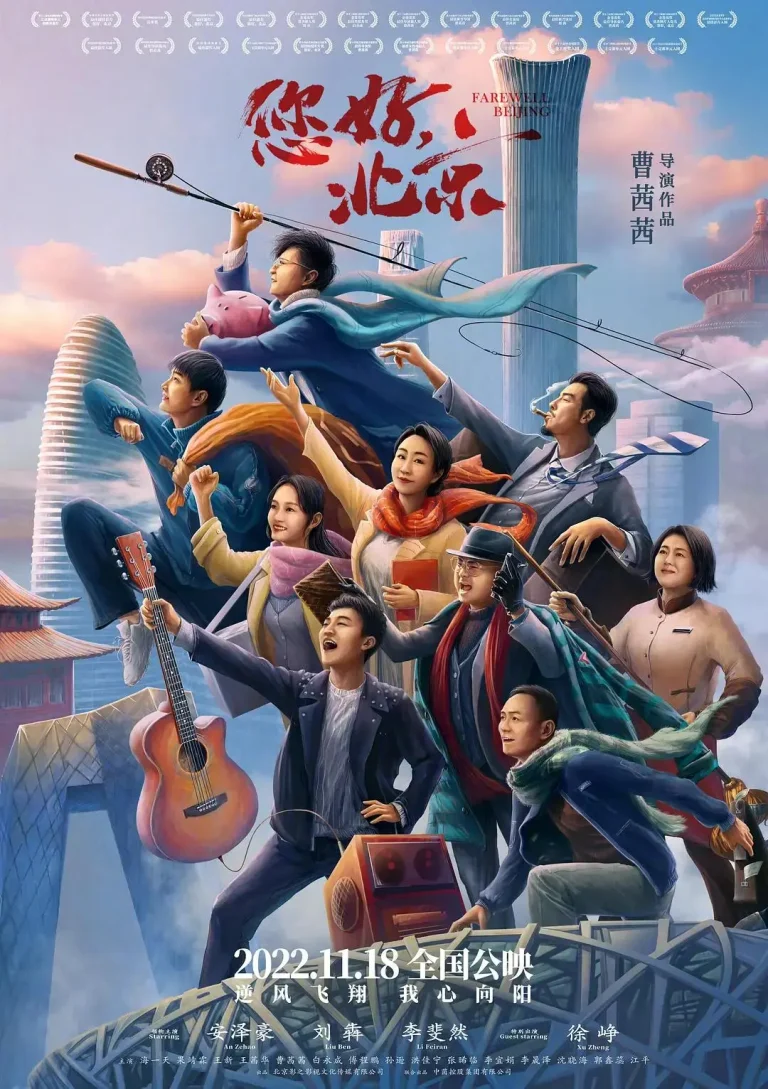 《您好,北京》全集高清完整版在线观看与剧情解析