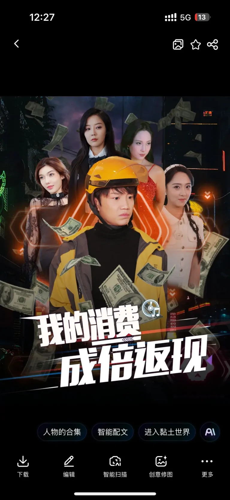 《我的消费成倍返现》全集高清完整版在线观看与剧情解析