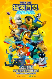 摇滚藏獒：蓝色光芒[电影解说]