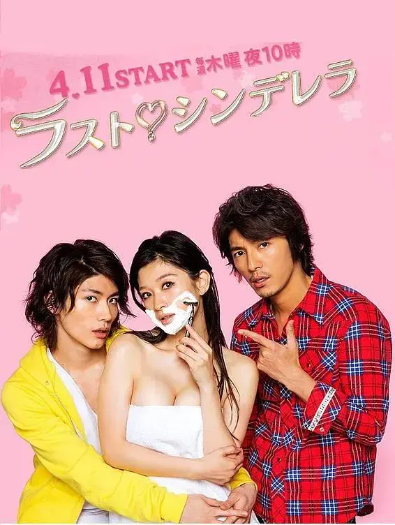 《最后的灰姑娘》全集高清完整版在线观看与剧情解析