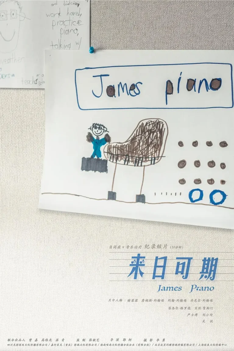 《来日可期》全集高清完整版在线观看与剧情解析