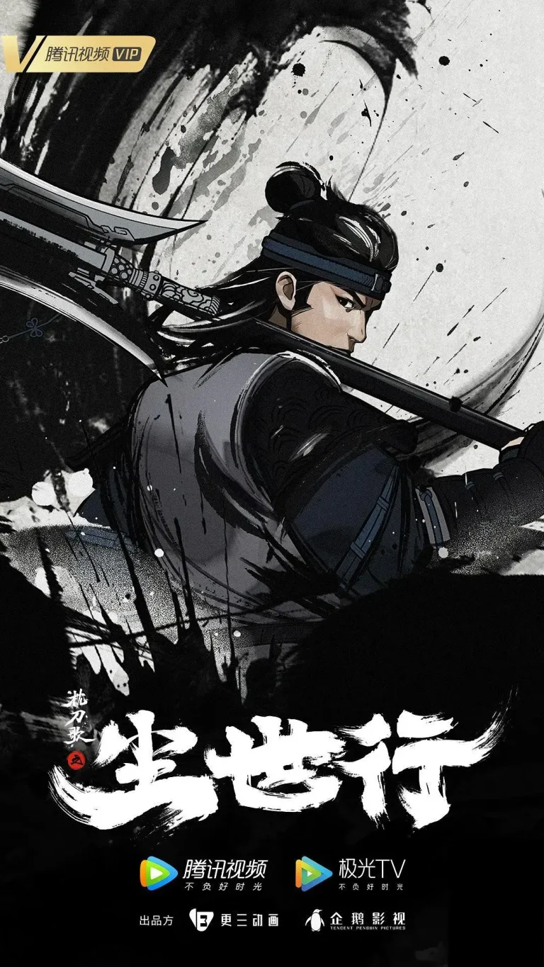 《枕刀歌之尘世行[电影解说]》全集高清完整版在线观看与剧情解析