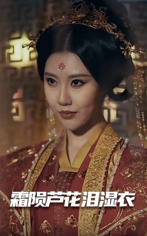 《母剑照霜白&霜陨芦花泪湿衣》全集高清完整版在线观看与剧情解析