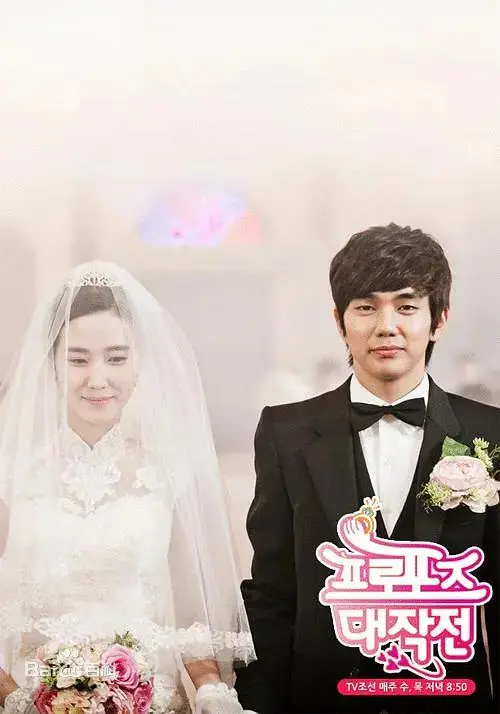 《求婚大作战2012》全集高清完整版在线观看与剧情解析