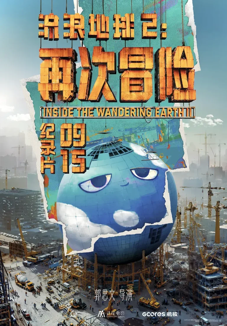 《流浪地球2：再次冒险》全集高清完整版在线观看与剧情解析