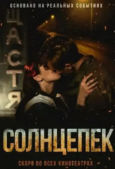 《烈日阳光》全集高清完整版在线观看与剧情解析