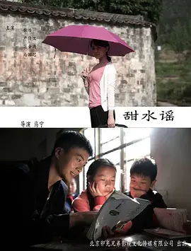 《甜水谣》全集高清完整版在线观看与剧情解析