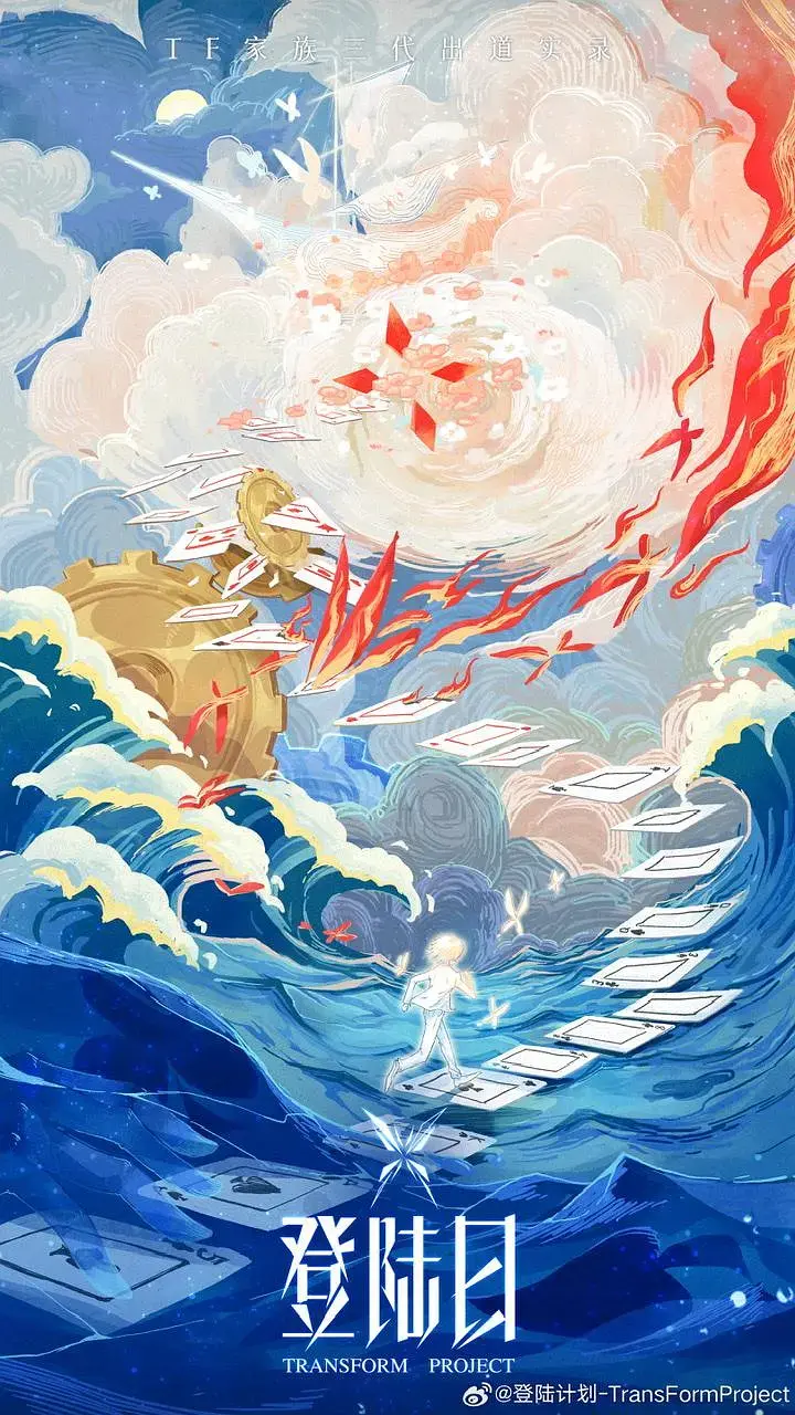 《登陆日》全集高清完整版在线观看与剧情解析