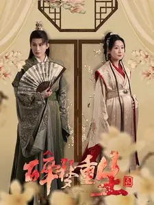 《碎梦重生》全集高清完整版在线观看与剧情解析