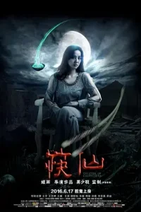 筷仙2016[电影解说]