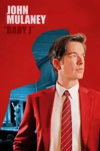 约翰·木兰尼:J宝宝