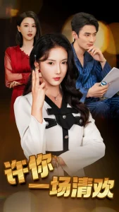 许你一场清欢