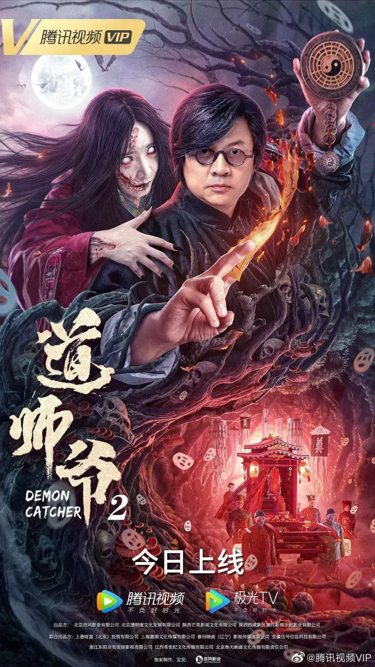 《道师爷2[电影解说]》全集高清完整版在线观看与剧情解析