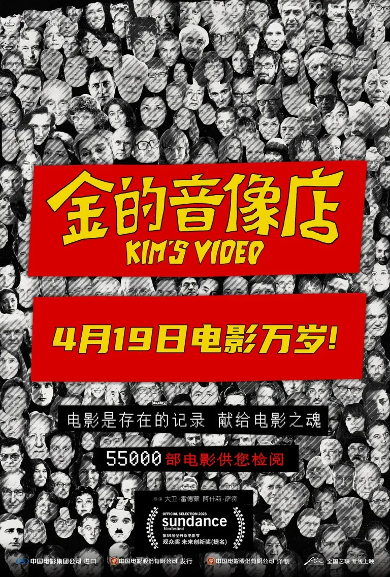 《金的音像店[电影解说]》全集高清完整版在线观看与剧情解析