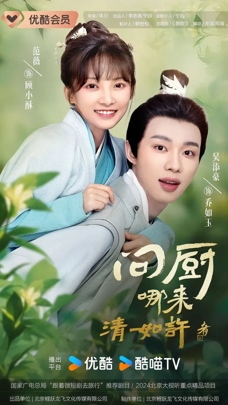 《问厨哪来清如许》全集高清完整版在线观看与剧情解析