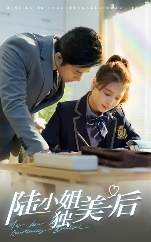 《陆小姐独美后》全集高清完整版在线观看与剧情解析