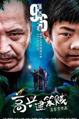 《高兴逮笨贼》全集高清完整版在线观看与剧情解析