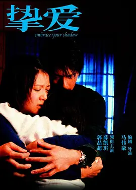 挚爱2005