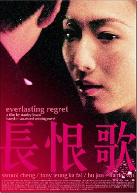 长恨歌2005
