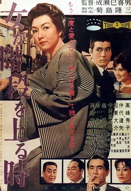 女人步上楼梯时[电影解说]