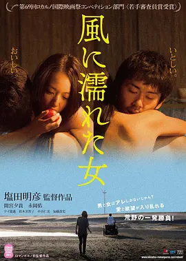 湿濡的女人[电影解说]