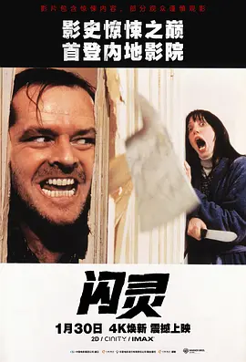 闪灵[电影解说]