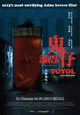 鬼仔[电影解说]