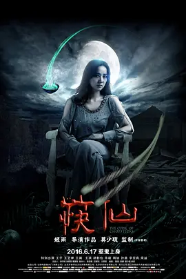 筷仙2016