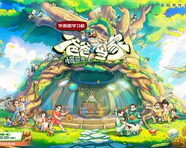 爸爸当家·慢享季（加更版）