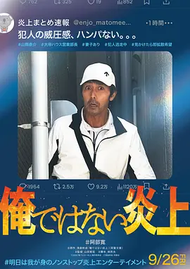 明明不是我！[电影解说]
