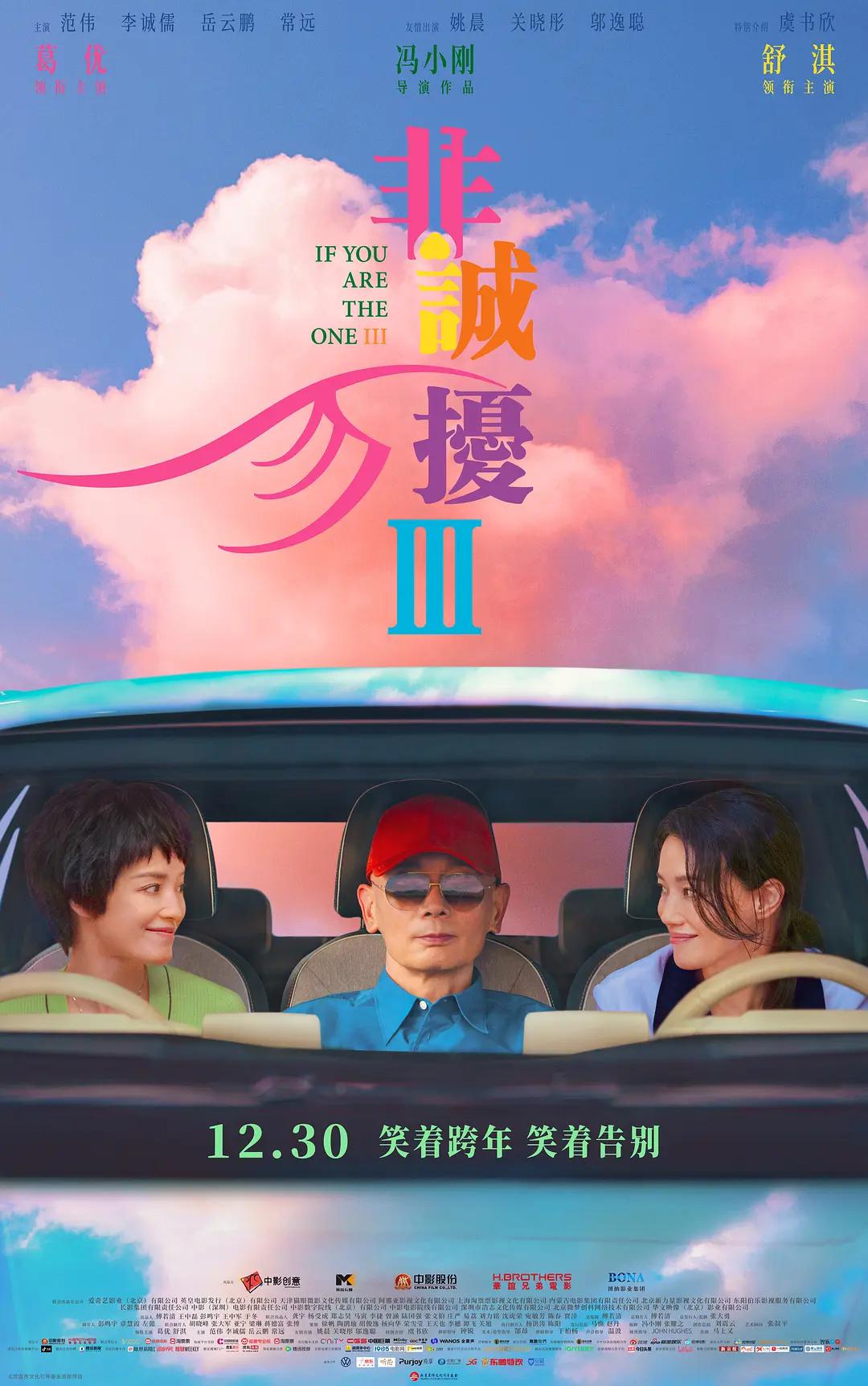 非诚勿扰3