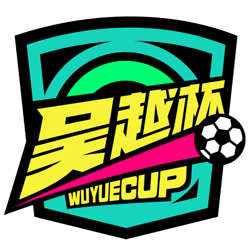 浙江省城市足球联赛 丽水队VS绍兴队20260515