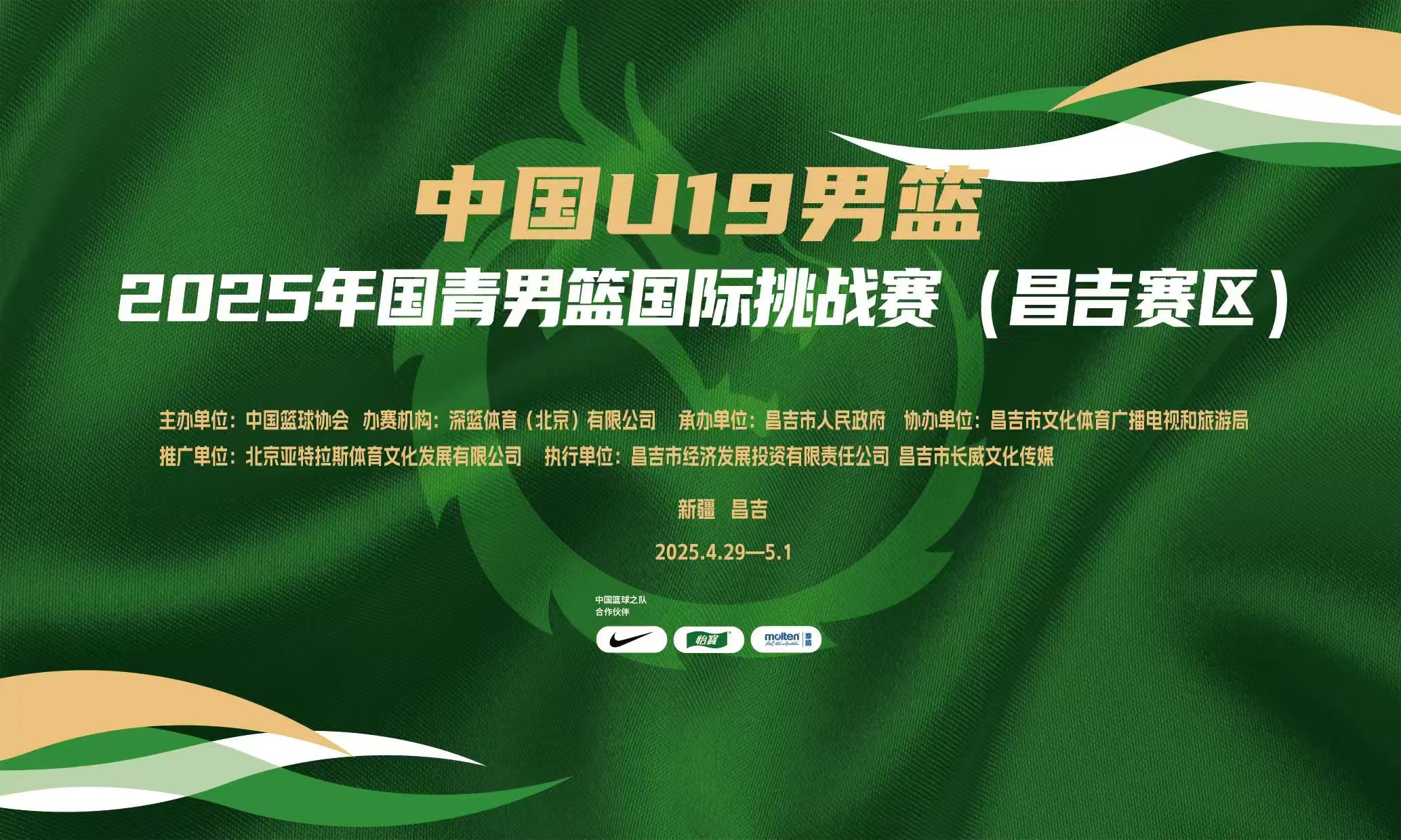 国青男篮国际挑战赛 中国U19男篮vs德国青年队202506010
