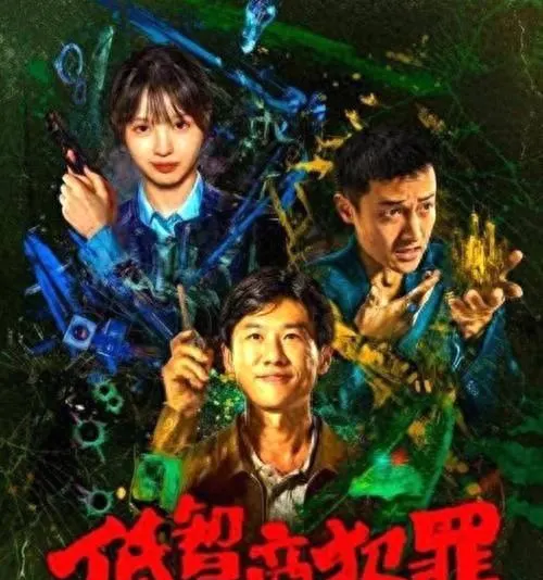 《低智商犯罪》定档24集悬疑剧，王骁田曦薇王传君主演 | 资讯配图