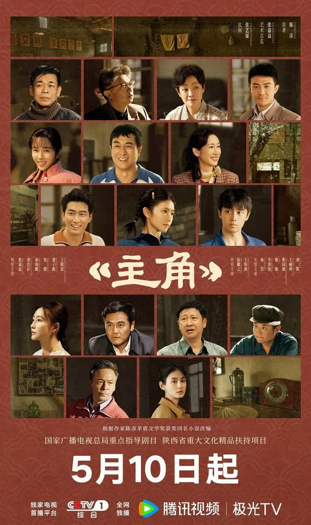 张艺谋监制《主角》5月10日央视一套开播，王菲献唱同名主题曲 | 资讯配图