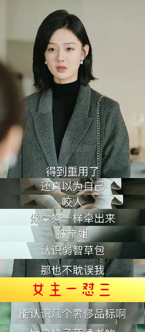 短剧《老婆瘾》台词成社交话术范本，冷静式回击引发观众复盘模仿 | 相关图片
