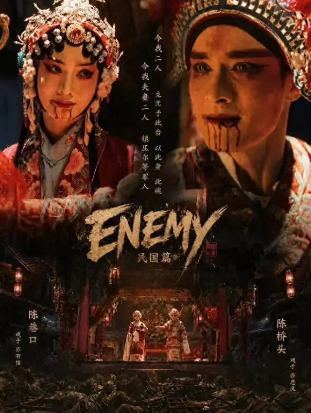 《ENEMY·梨园双生》短剧引发滇西抗战历史回响 | 资讯配图